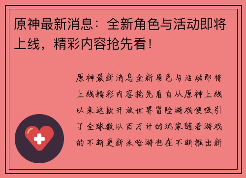 原神最新消息：全新角色与活动即将上线，精彩内容抢先看！